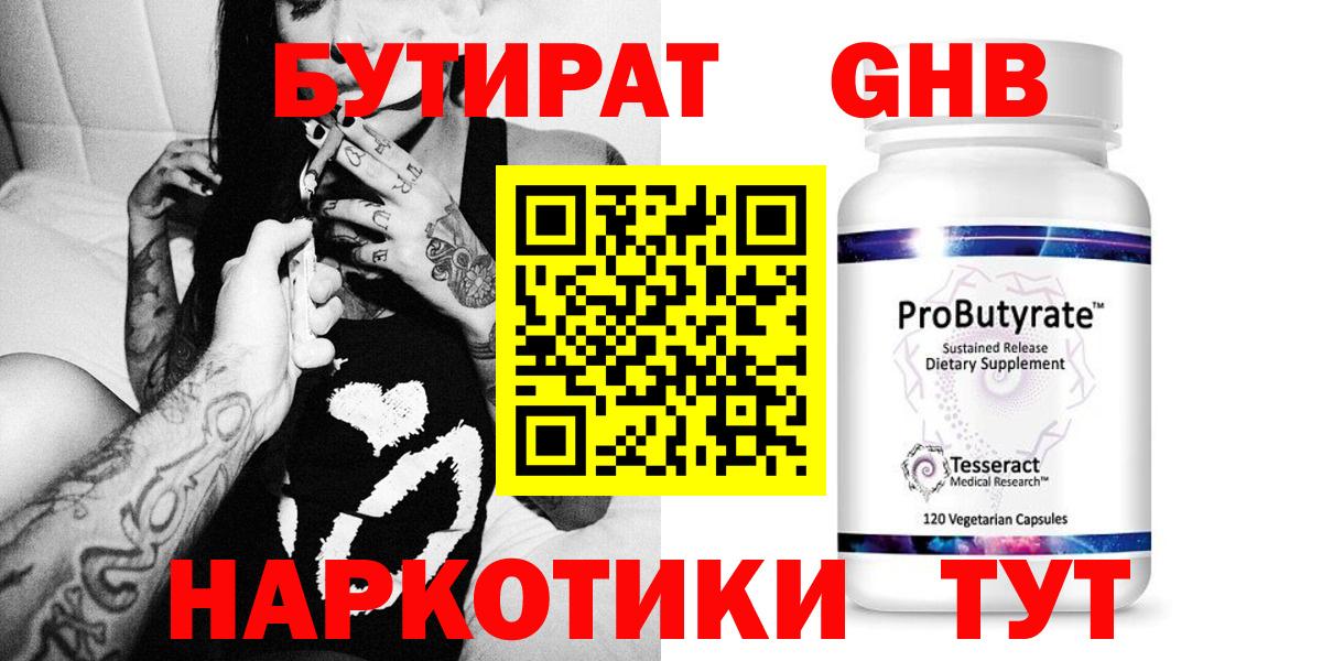 Сыктывкар  Бутират жидкий экстази  Вход с VPN 