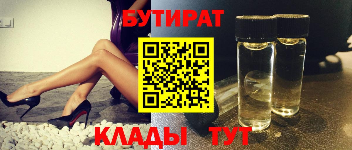 БУТИРАТ бутик Сыктывкар