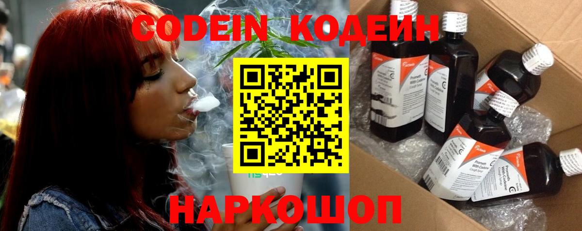 Codein Purple Drank  Вход с VPN  Сыктывкар  Codein напиток Lean (лин) 
